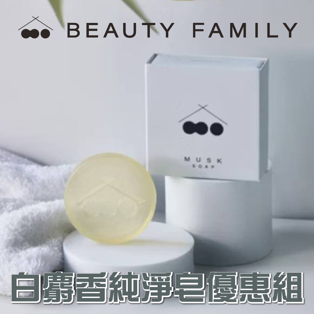White Musk Soap (40g) 白麝香原皂（40公克）